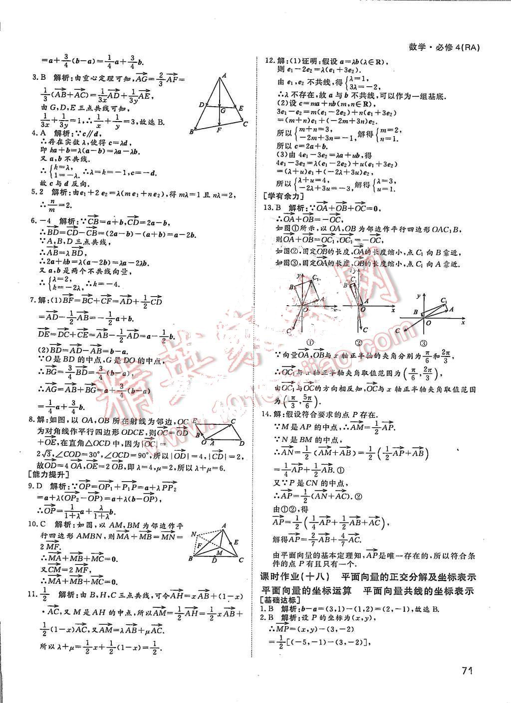 2015年名師伴你行高中同步導(dǎo)學(xué)案數(shù)學(xué)必修4人教版 第41頁(yè)