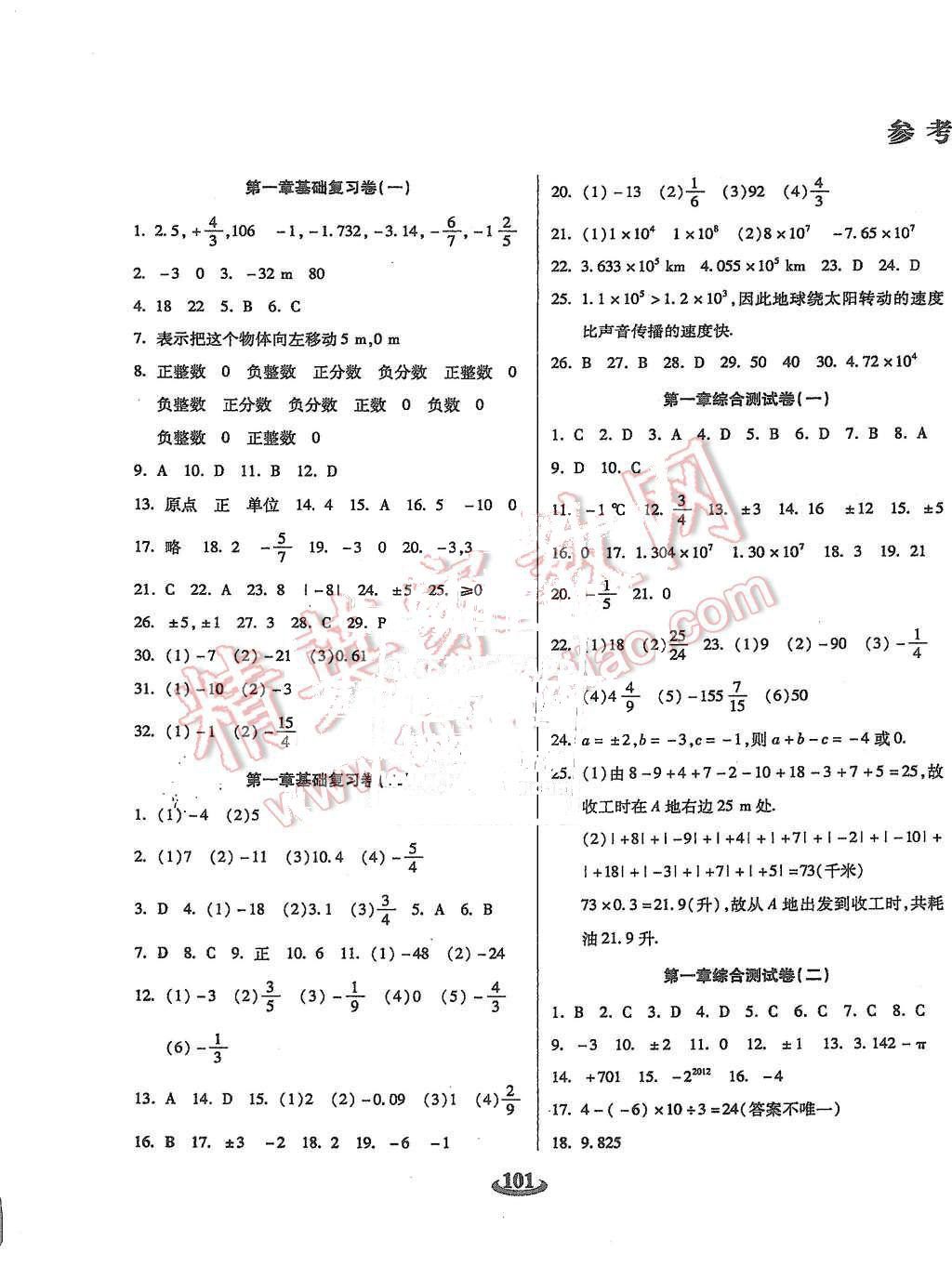 2015年暢響雙優(yōu)卷七年級(jí)數(shù)學(xué)上冊(cè)人教版 第1頁(yè)