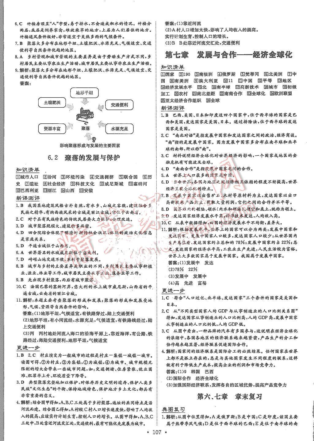 2015年A加練案課時作業(yè)本七年級地理上冊晉教版 第11頁