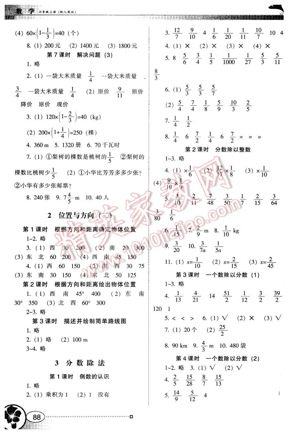 2015年南方新课堂金牌学案六年级数学上册人教版 第2页