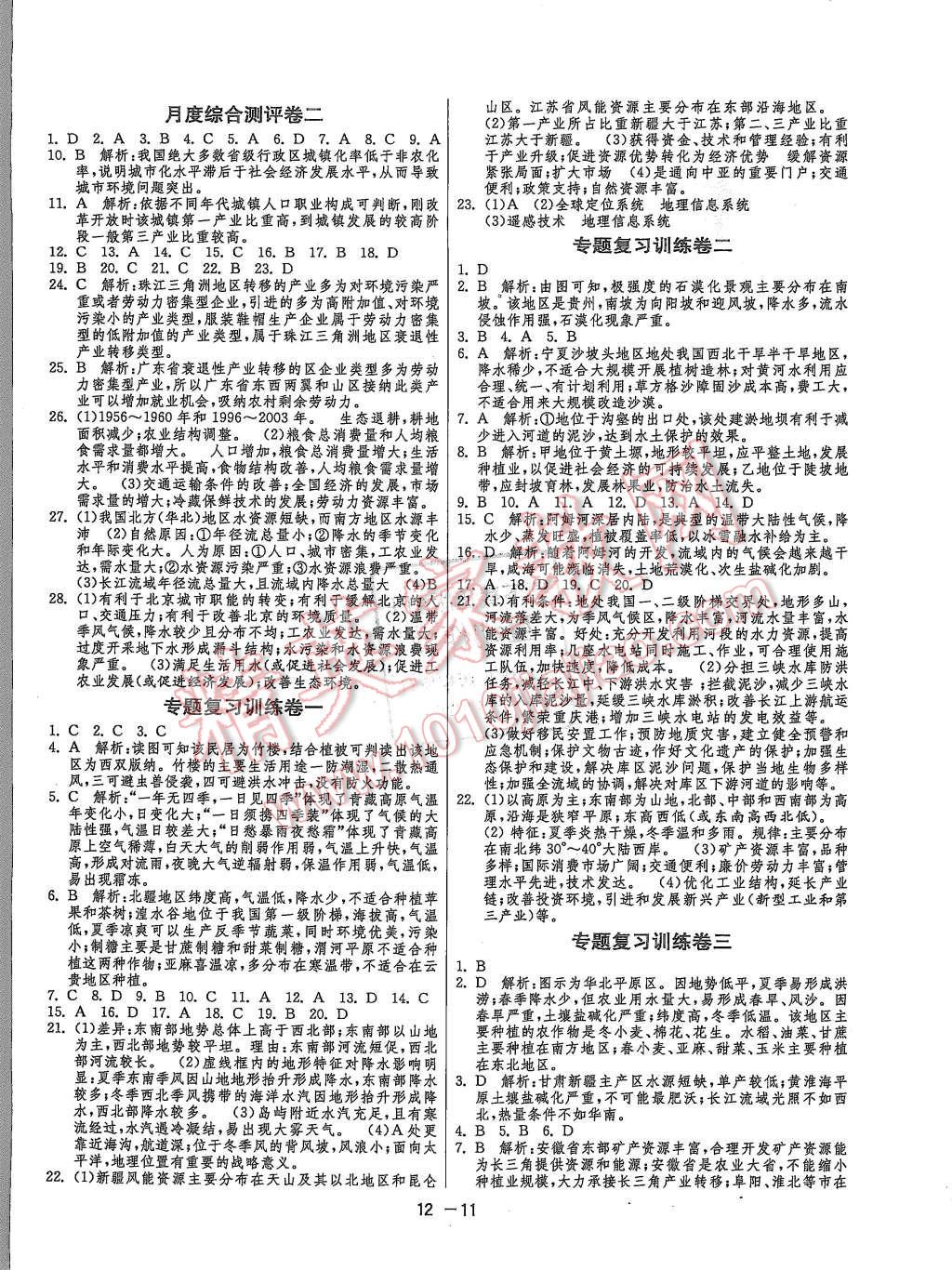 2015年1课3练单元达标测试七年级地理上册湘教版 第11页