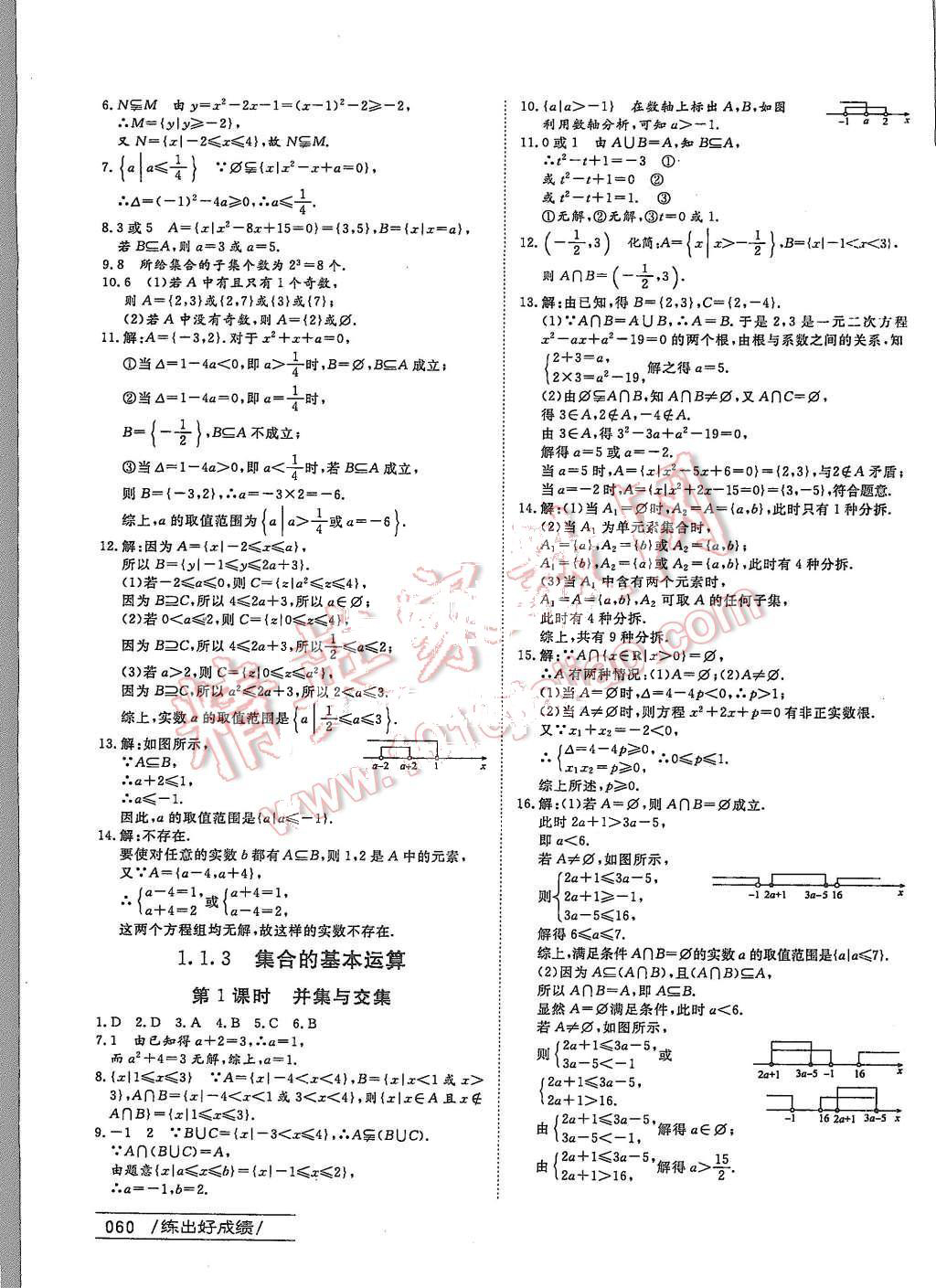 2015年名師伴你行高中同步導學案數(shù)學必修1人教版 第24頁