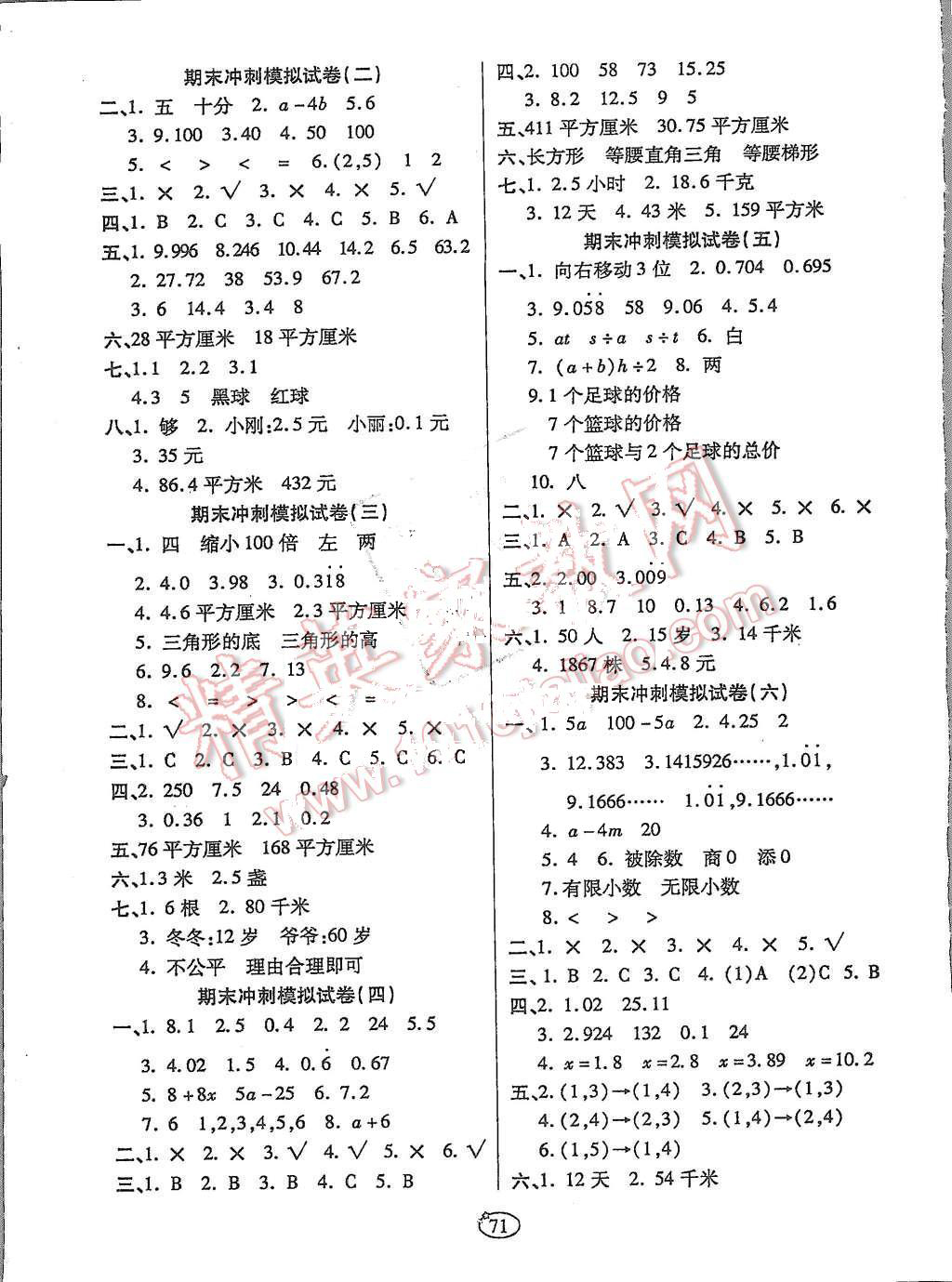 2015年培優(yōu)奪冠金卷五年級數(shù)學(xué)上冊人教版 第3頁