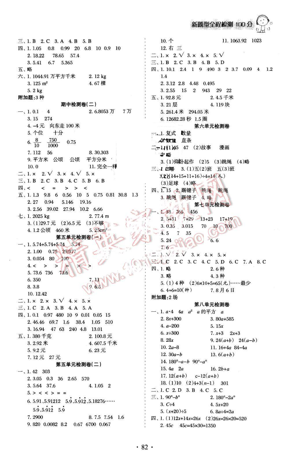 2015年新題型黃岡全程檢測100分五年級數(shù)學(xué)上冊蘇教版 第2頁