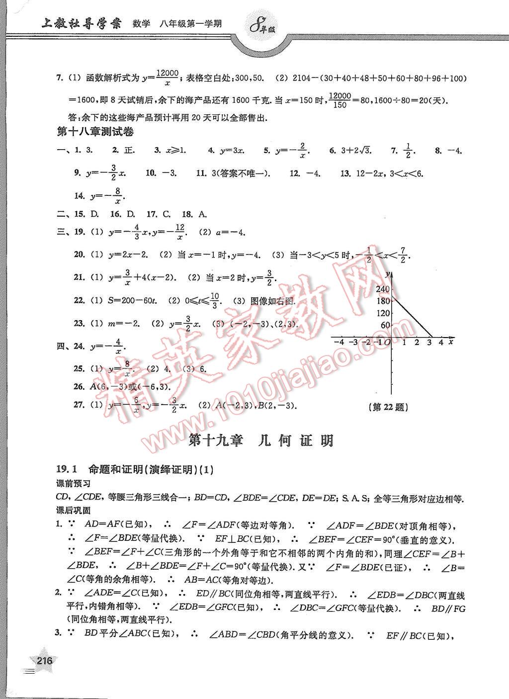 2015年上教社導(dǎo)學(xué)案八年級(jí)數(shù)學(xué)第一學(xué)期 第17頁(yè)