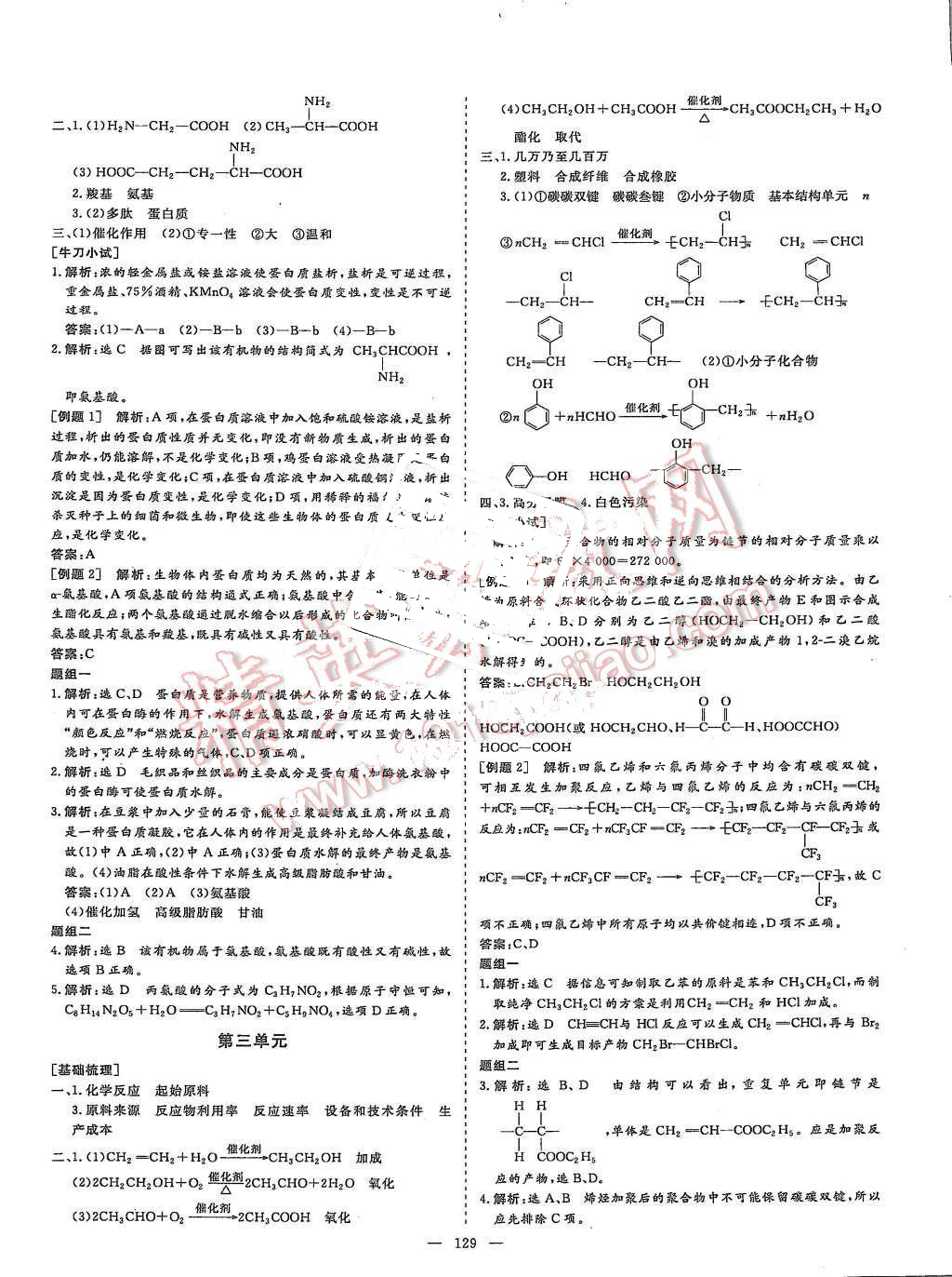 2015年創(chuàng)新方案高中同步創(chuàng)新課堂化學必修2蘇教版 第15頁