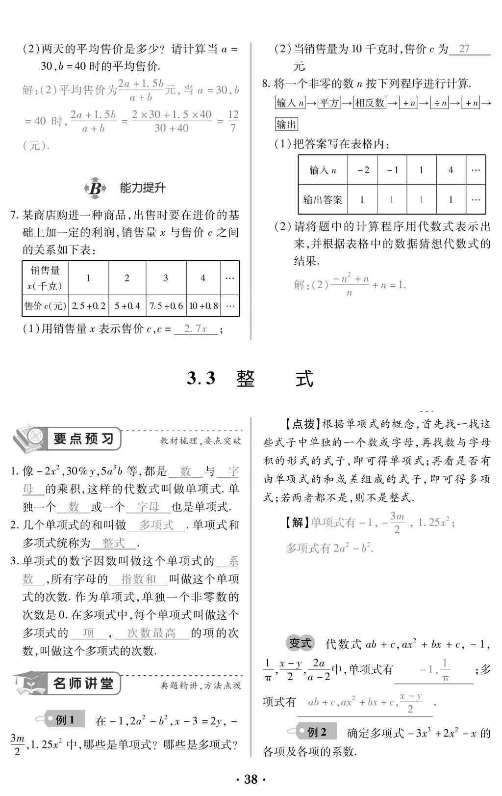 2015年一課一案創(chuàng)新導(dǎo)學七年級數(shù)學上冊北師大版 訓練案參考答案第180頁