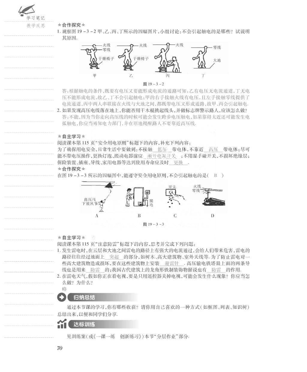 2015年一课一案创新导学九年级物理全一册人教版 导学案参考答案第134页