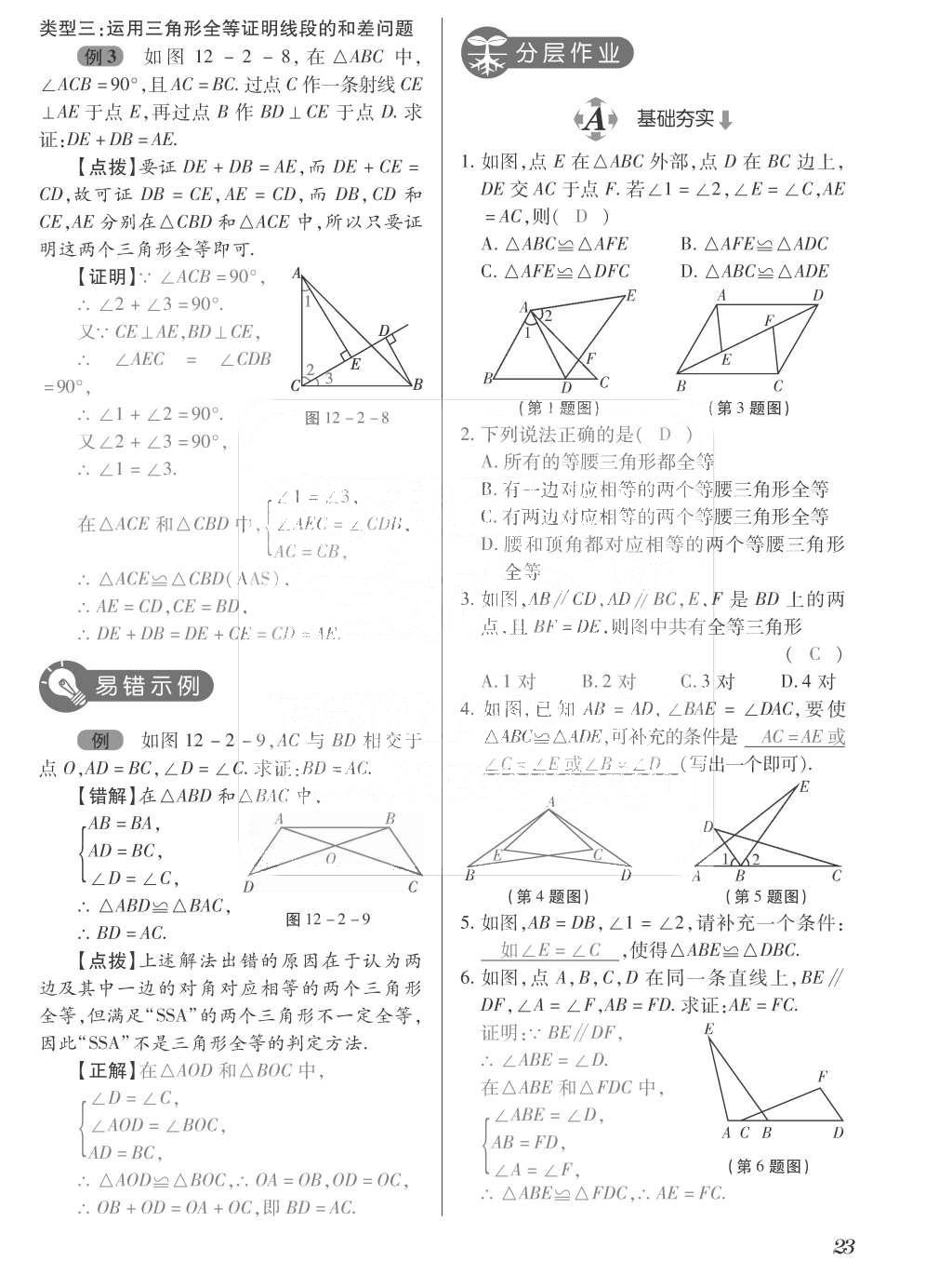 2015年一課一案創(chuàng)新導(dǎo)學(xué)八年級數(shù)學(xué)上冊人教版 訓(xùn)練案參考答案第159頁