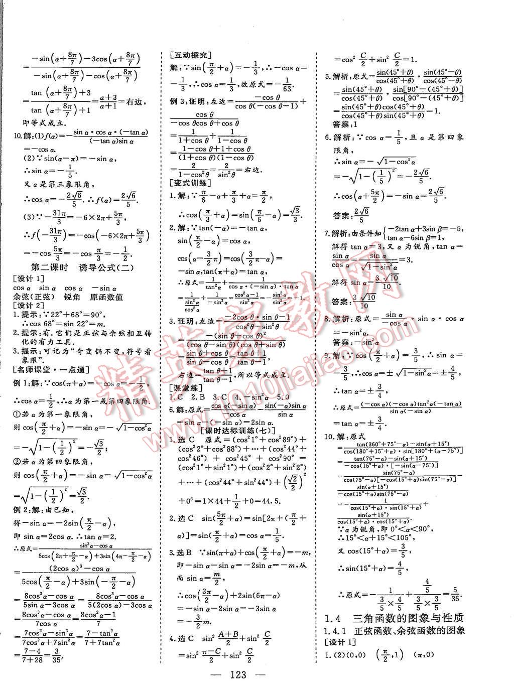 2015年創(chuàng)新方案高中同步創(chuàng)新課堂數(shù)學(xué)必修4人教A版 第7頁(yè)