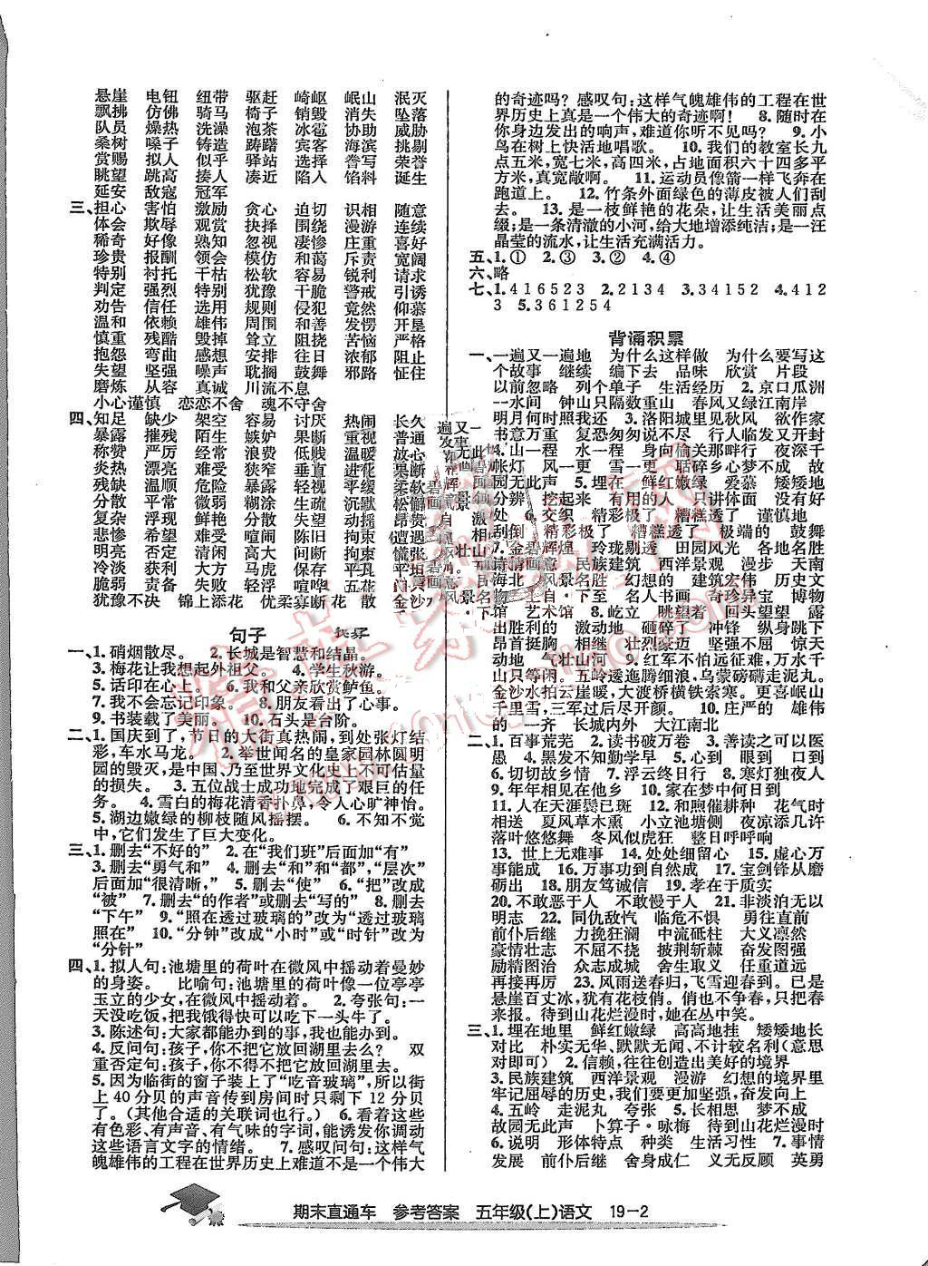 2015年期末直通車五年級(jí)語文上冊(cè) 第2頁