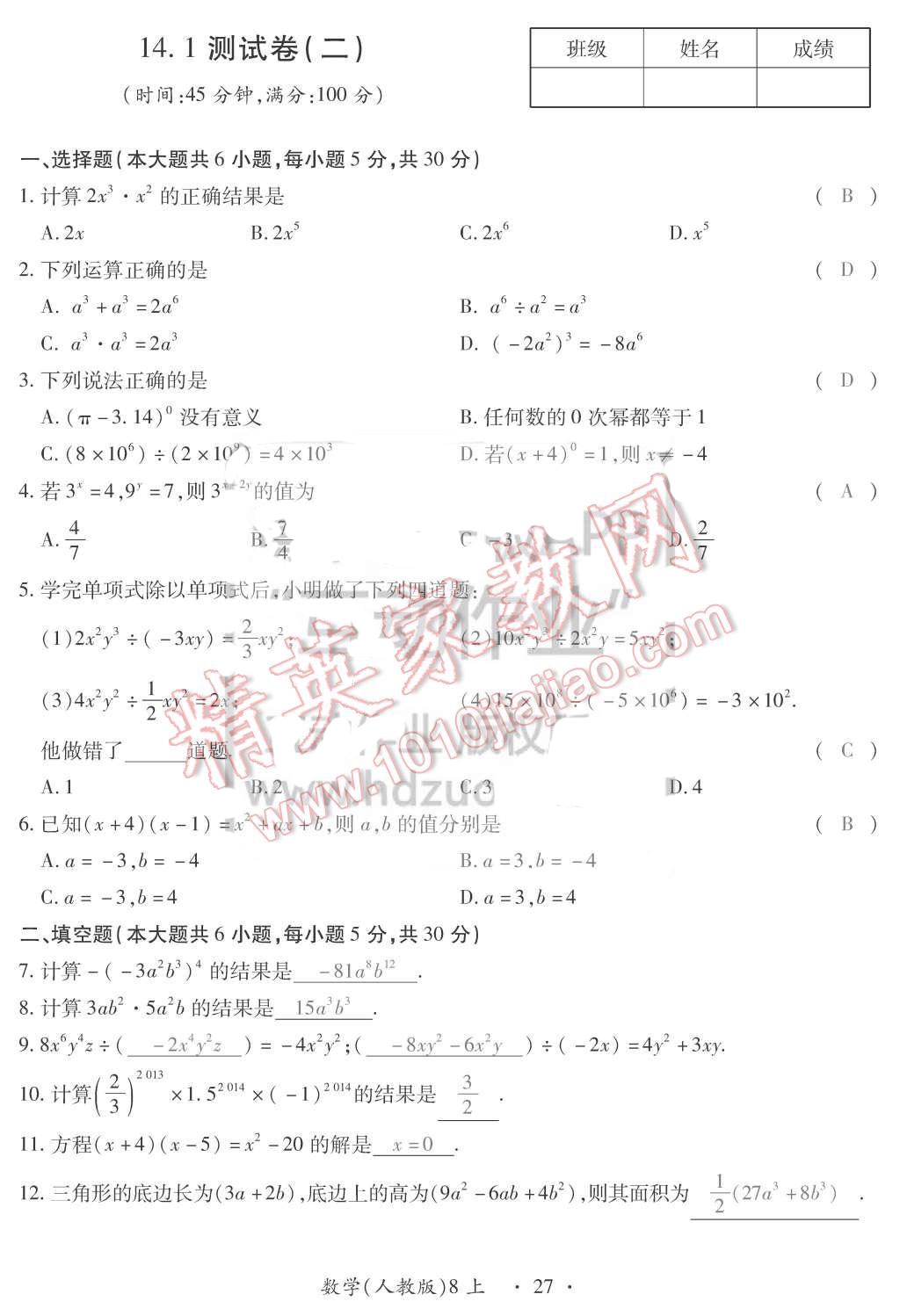 2015年一課一案創(chuàng)新導(dǎo)學(xué)八年級數(shù)學(xué)上冊人教版 第27頁