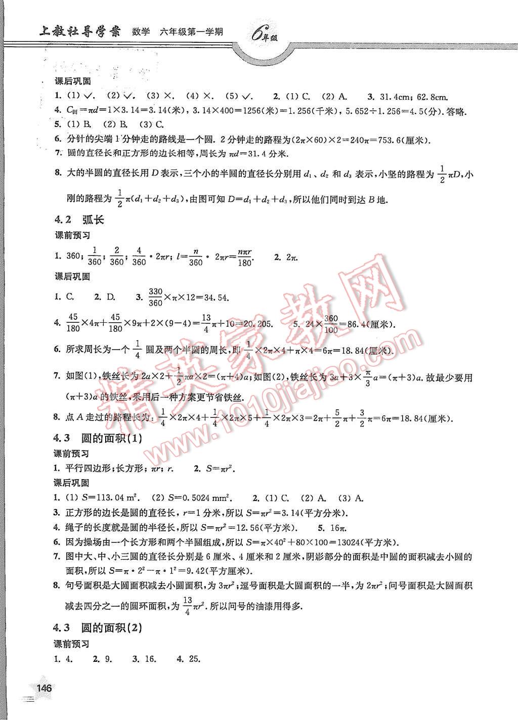 2015年上教社导学案六年级数学第一学期 第15页