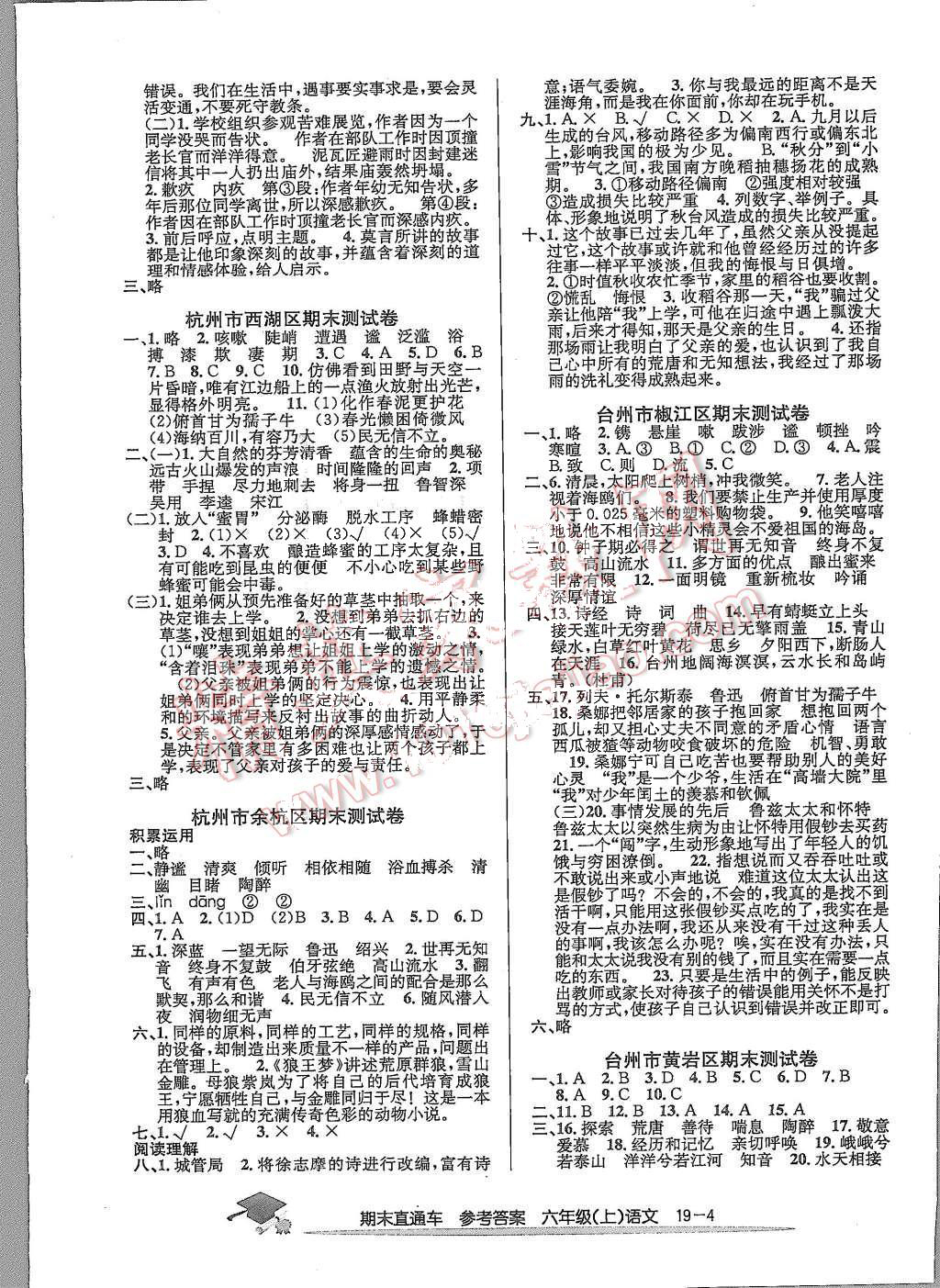 2015年期末直通車六年級語文上冊 第4頁