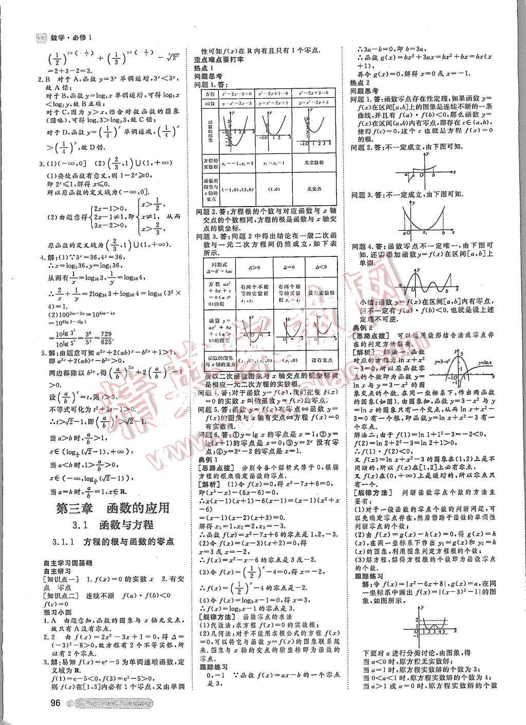 2015年名師伴你行高中同步導(dǎo)學(xué)案數(shù)學(xué)必修1人教版 第18頁(yè)