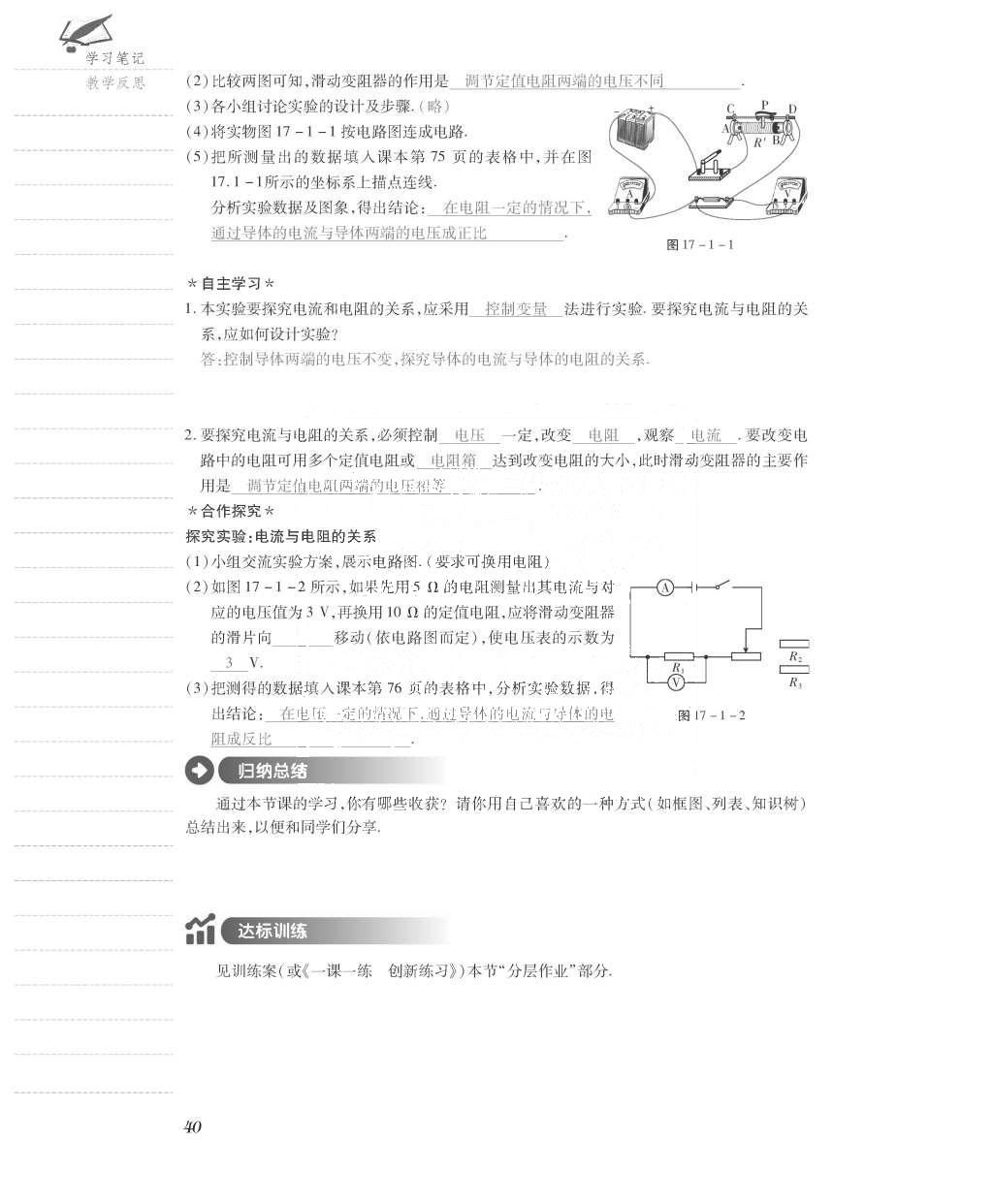 2015年一课一案创新导学九年级物理全一册人教版 导学案参考答案第104页