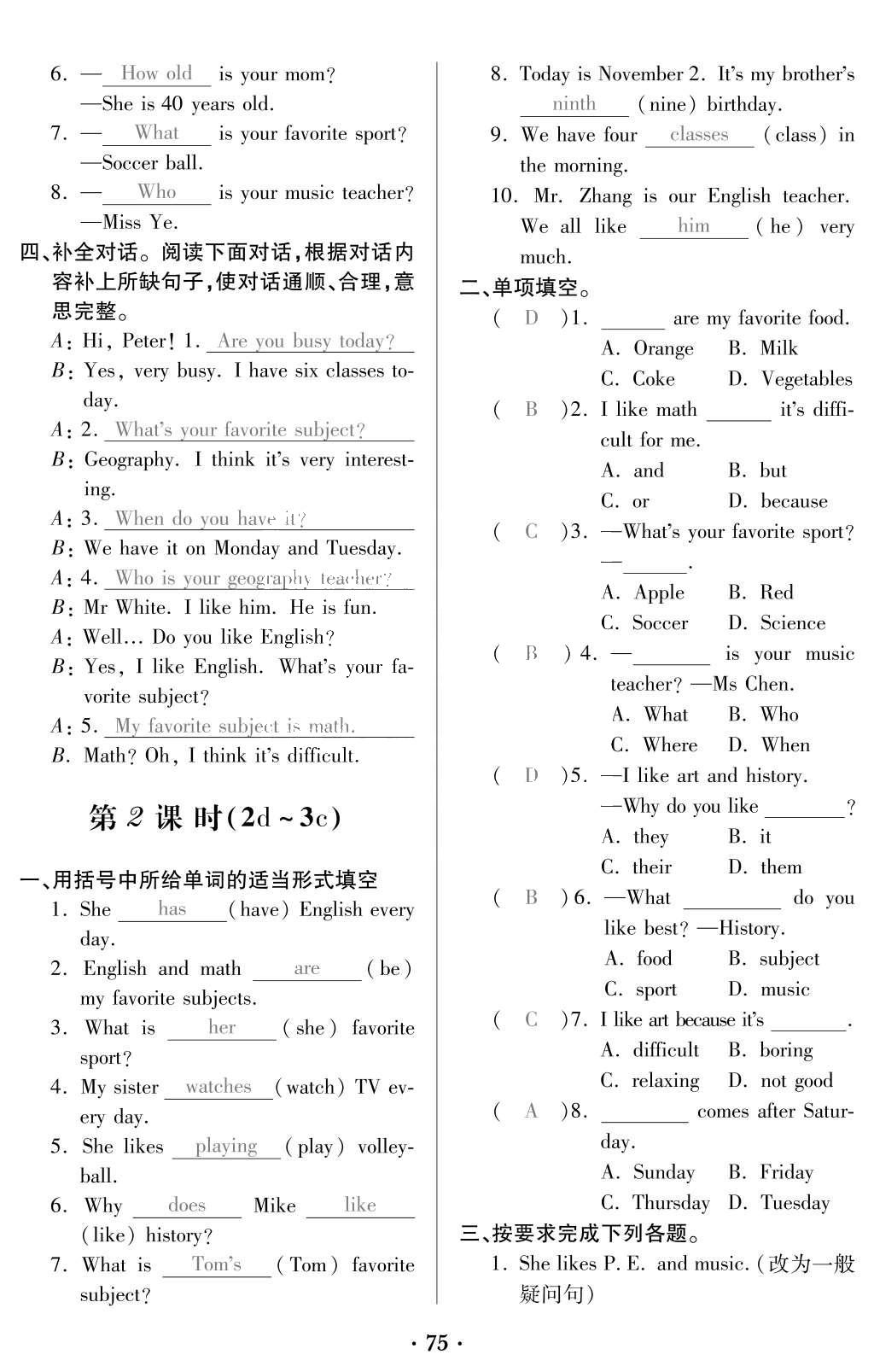 2015年一課一案創(chuàng)新導(dǎo)學(xué)七年級(jí)英語(yǔ)上冊(cè)人教版 訓(xùn)練案參考答案第213頁(yè)