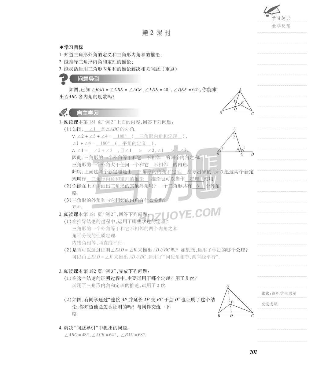 2015年一課一案創(chuàng)新導(dǎo)學(xué)八年級數(shù)學(xué)上冊北師大版 導(dǎo)學(xué)案參考答案第133頁