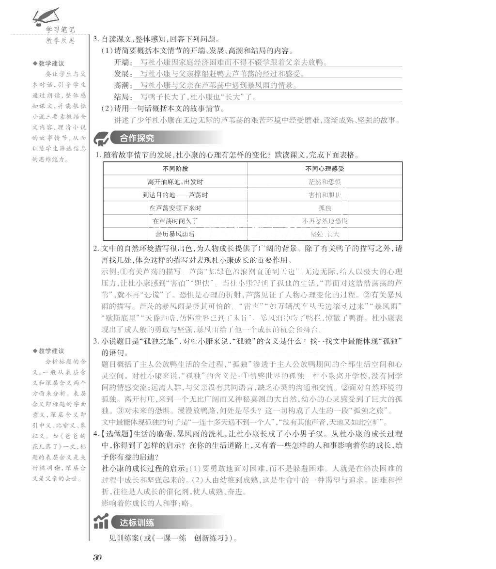 2015年一課一案創(chuàng)新導(dǎo)學(xué)九年級(jí)語文全一冊(cè)人教版 正文參考答案第175頁