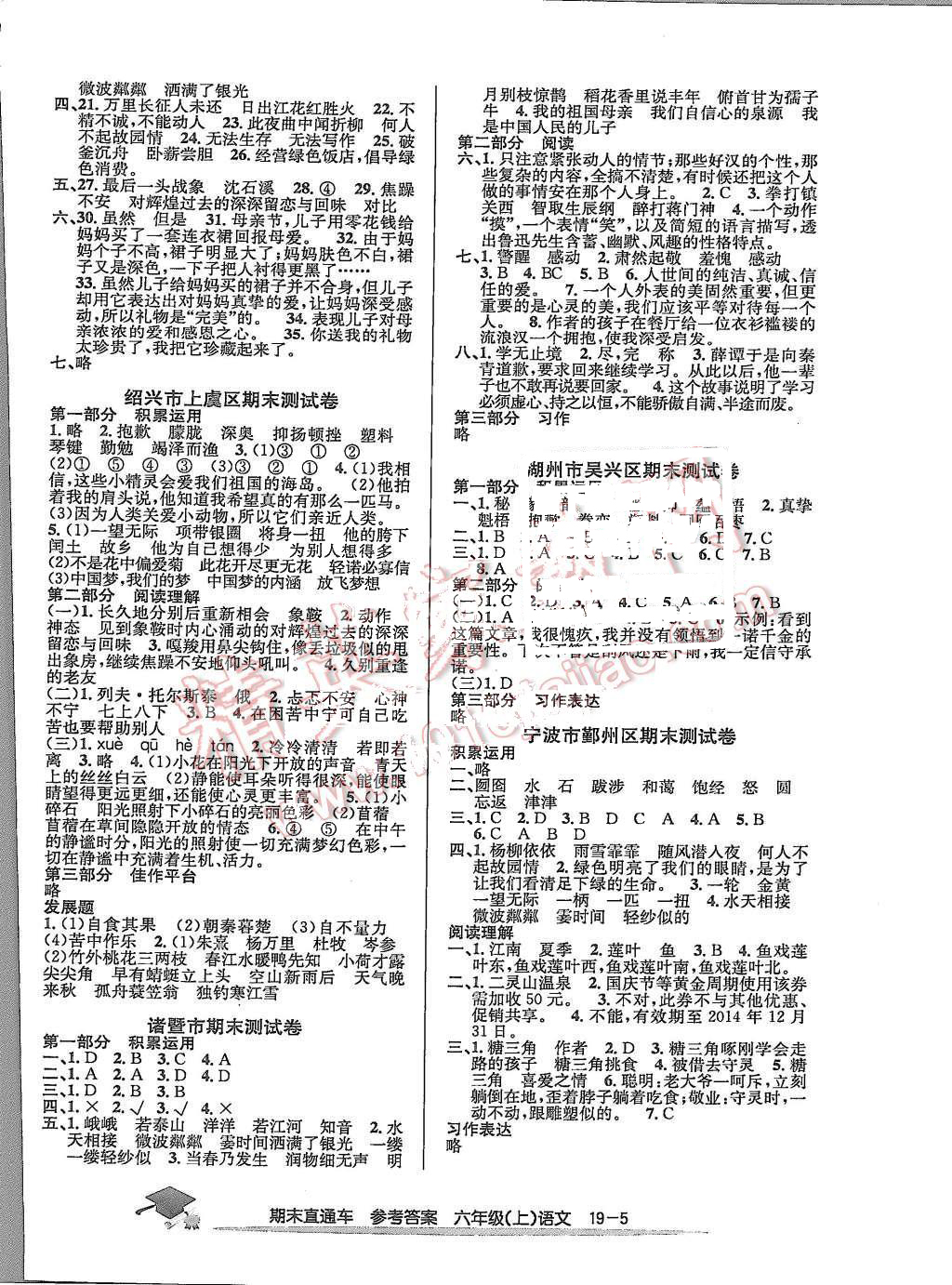 2015年期末直通车六年级语文上册 第5页