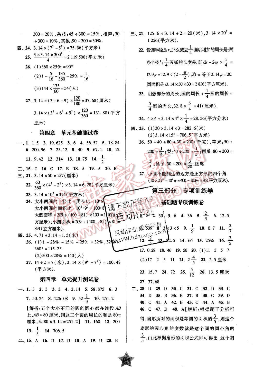 2015年一卷通關(guān)六年級(jí)數(shù)學(xué)第一學(xué)期 第5頁(yè)