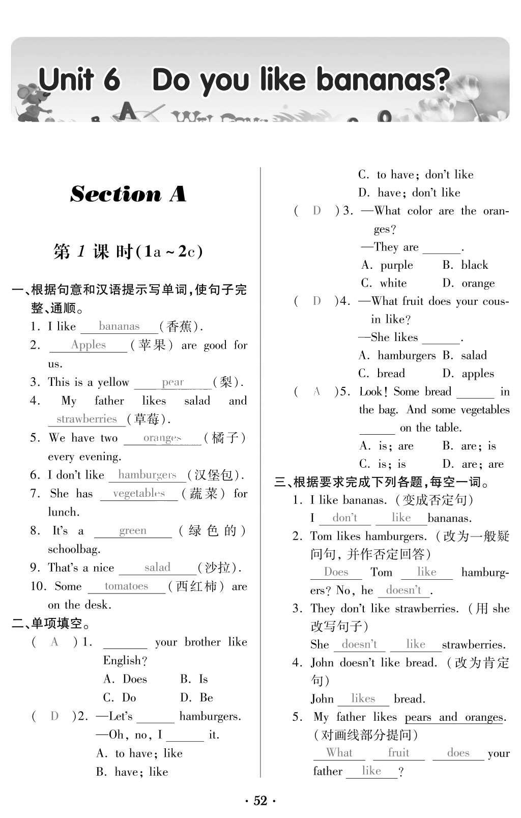 2015年一課一案創(chuàng)新導(dǎo)學(xué)七年級英語上冊人教版 訓(xùn)練案參考答案第190頁