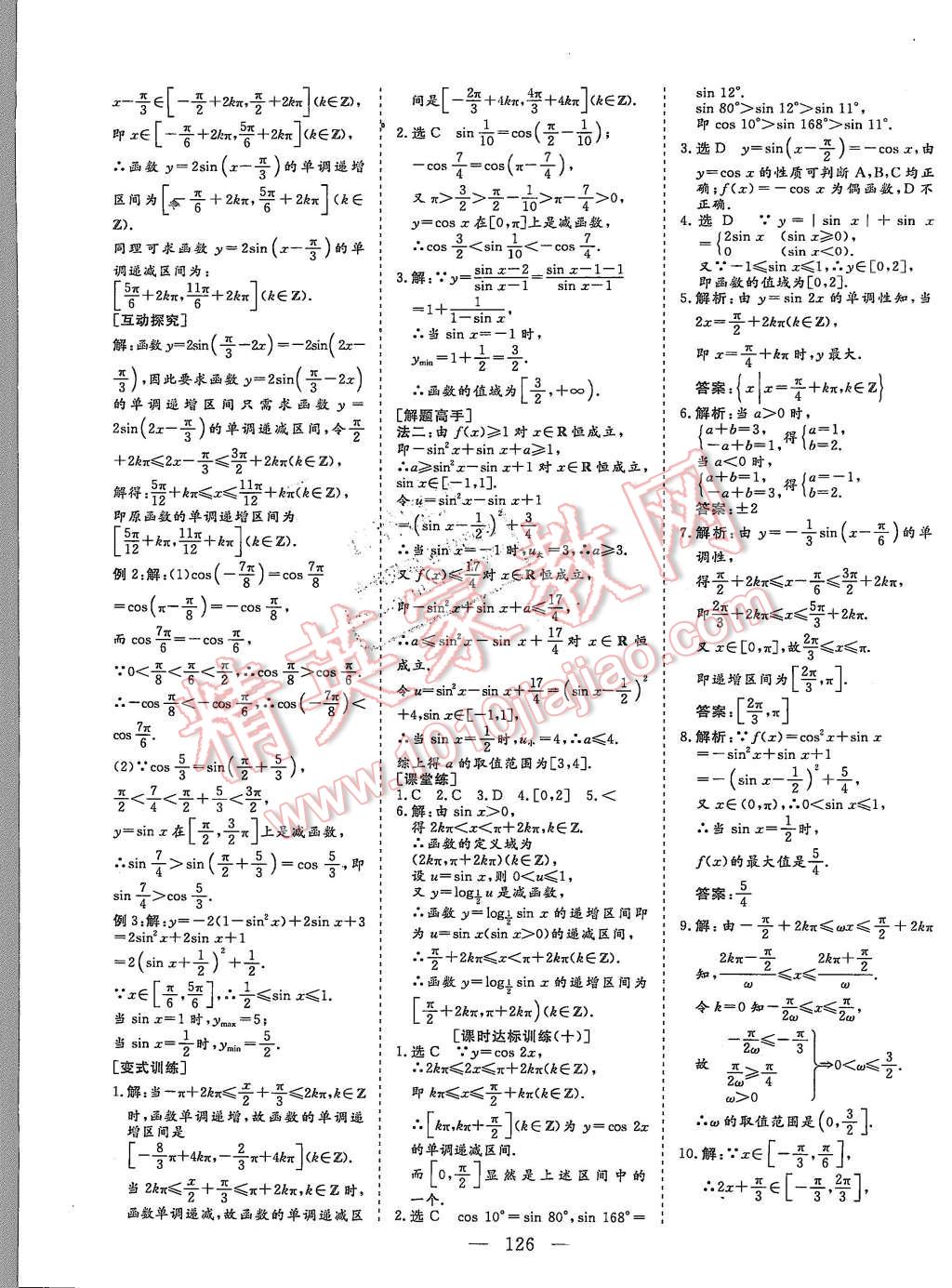 2015年創(chuàng)新方案高中同步創(chuàng)新課堂數(shù)學(xué)必修4人教A版 第10頁