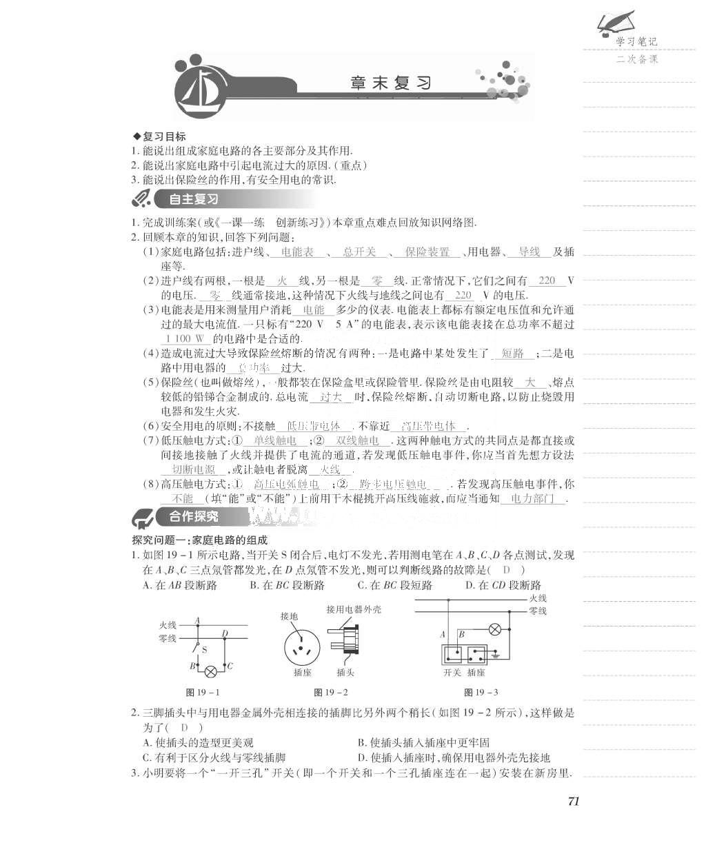 2015年一课一案创新导学九年级物理全一册人教版 导学案参考答案第135页