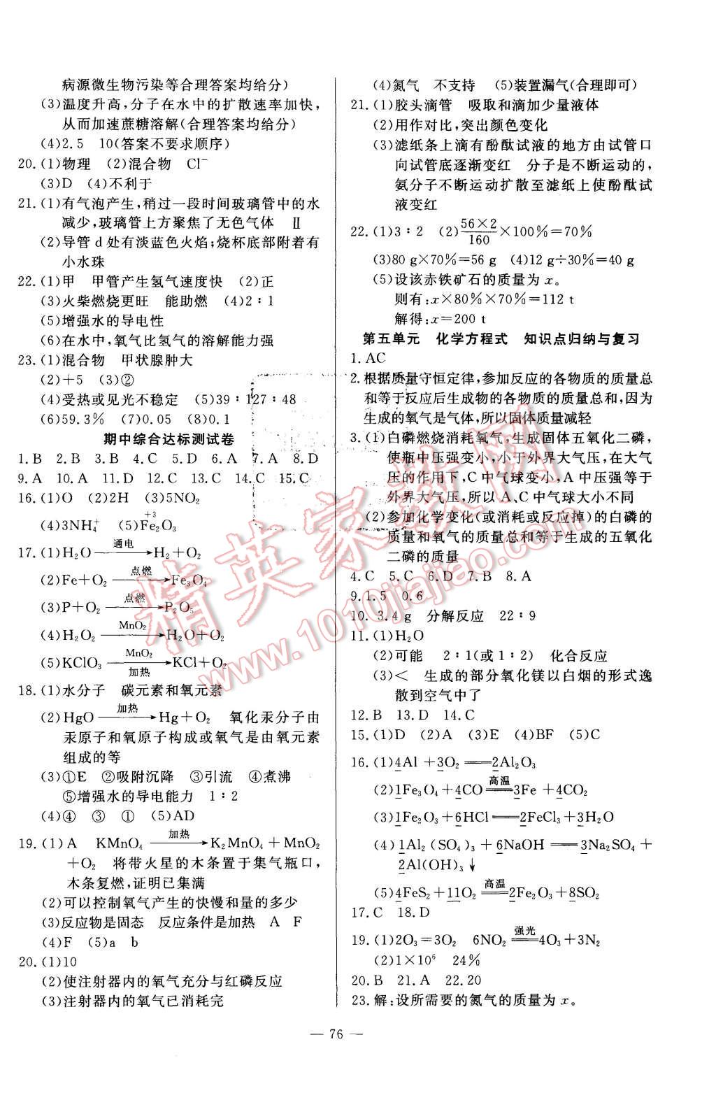 2015年精彩考評單元測評卷九年級化學上冊人教版 第4頁