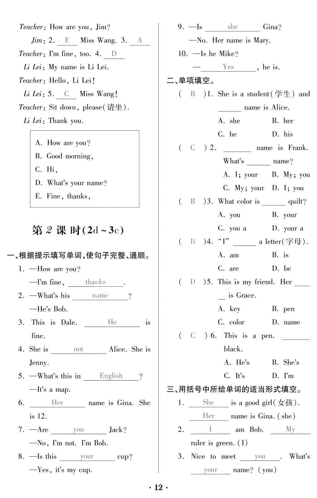 2015年一課一案創(chuàng)新導(dǎo)學(xué)七年級英語上冊人教版 訓(xùn)練案參考答案第150頁