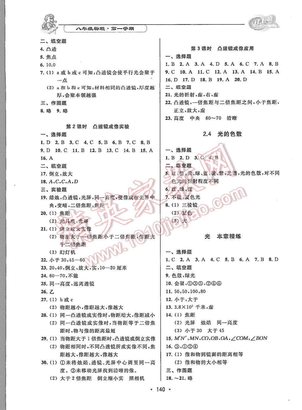 2015年上海課課通優(yōu)化精練八年級(jí)物理第一學(xué)期 第5頁(yè)