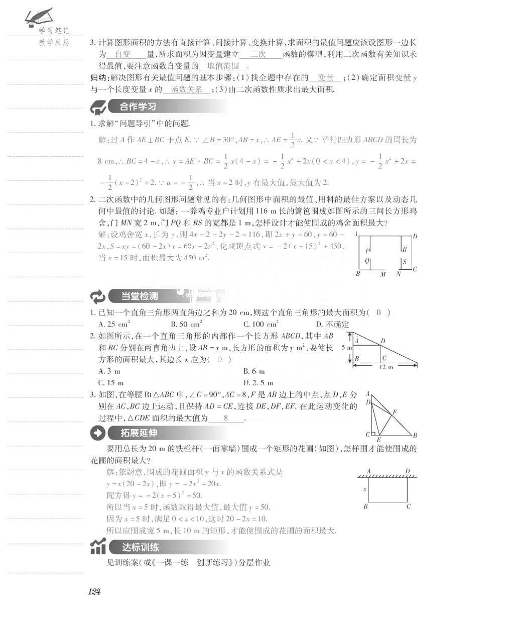 2015年一課一案創(chuàng)新導學九年級數(shù)學上冊北師大版 導學案參考答案第172頁