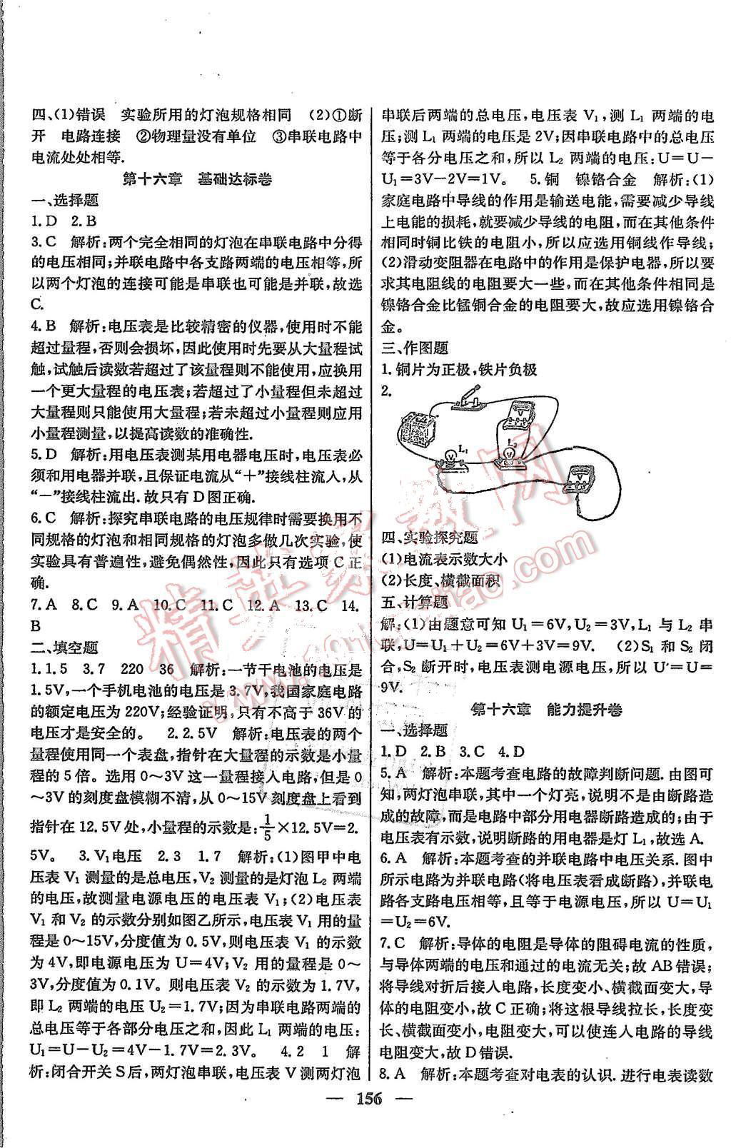 2015年百校聯(lián)盟金考卷九年級(jí)物理全一冊(cè)人教版 第4頁