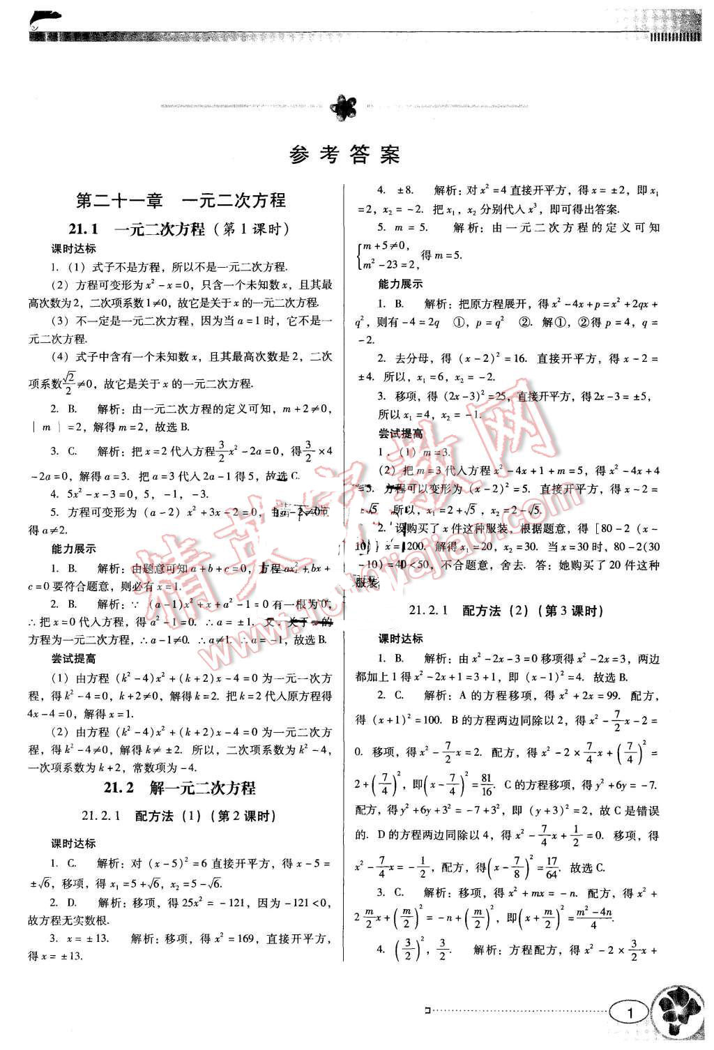 2015年南方新課堂金牌學(xué)案九年級數(shù)學(xué)上冊人教版 第1頁