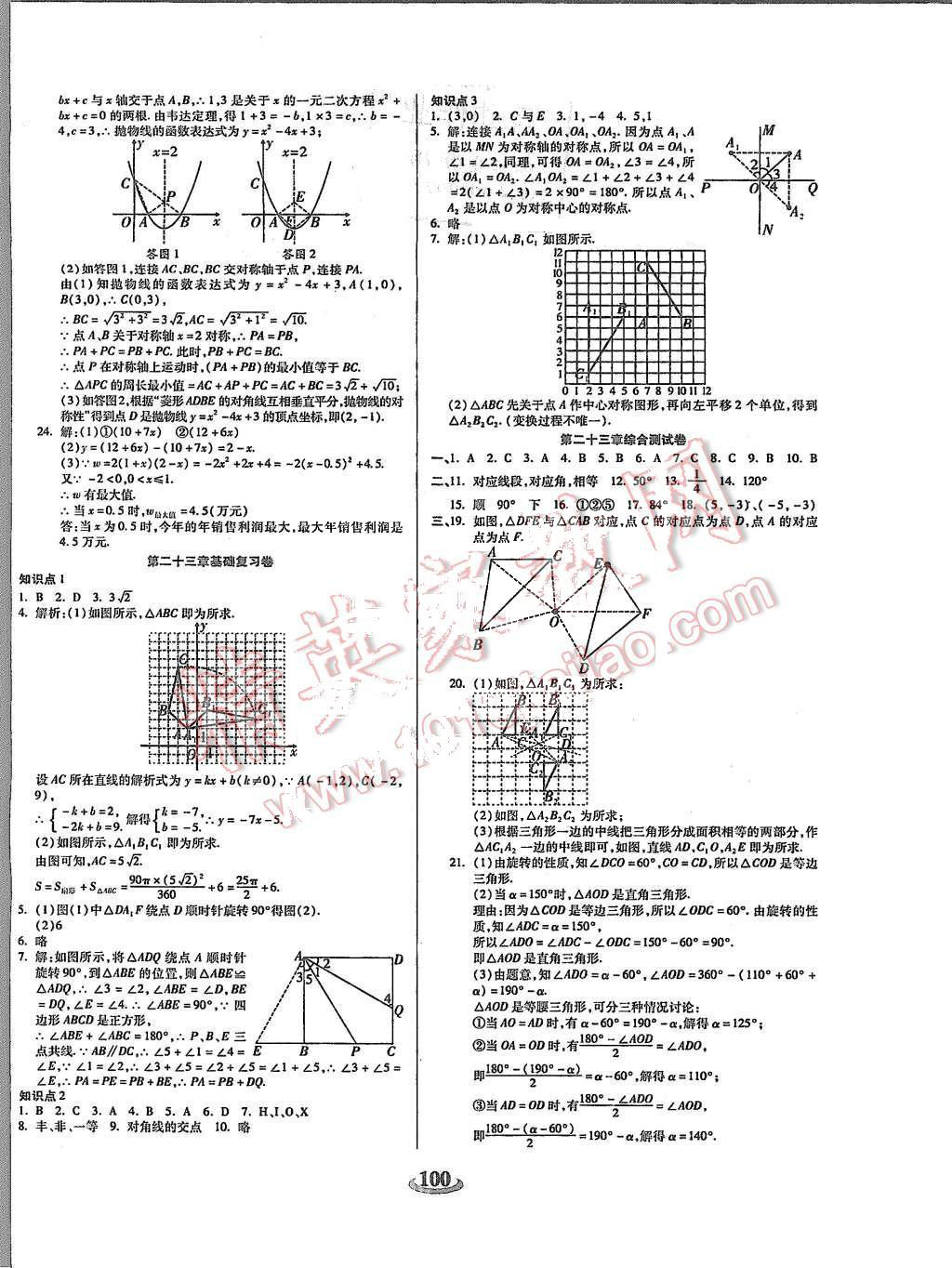 2015年暢響雙優(yōu)卷九年級數(shù)學(xué)上冊人教版 第4頁