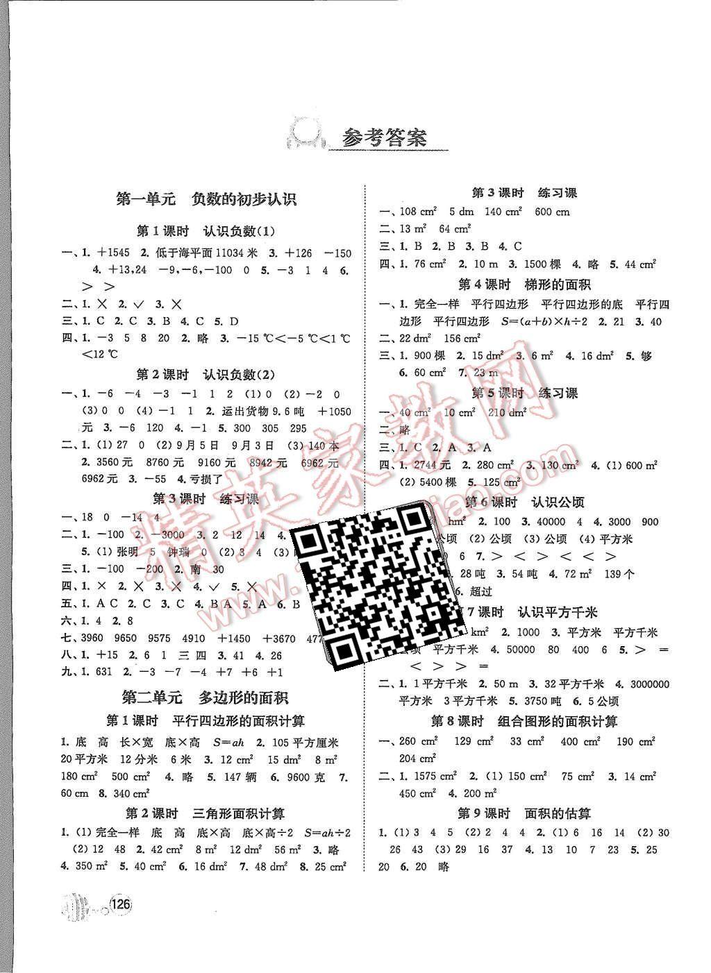 2015年亮點(diǎn)給力提優(yōu)課時作業(yè)本五年級數(shù)學(xué)上冊江蘇版 第1頁