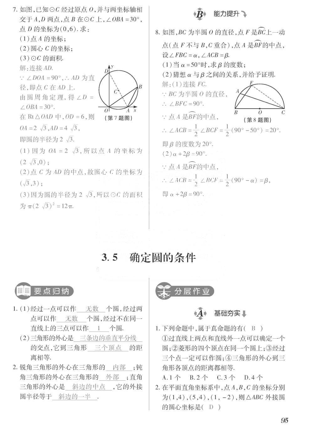 2015年一課一案創(chuàng)新導(dǎo)學(xué)九年級數(shù)學(xué)上冊北師大版 訓(xùn)練案參考答案第295頁