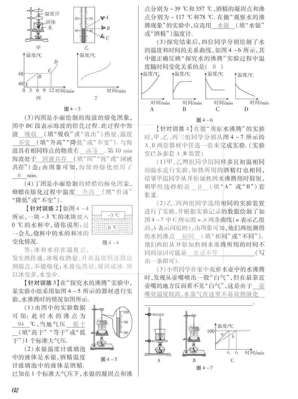 2015年一課一案創(chuàng)新導(dǎo)學(xué)八年級物理上冊滬粵版 訓(xùn)練案參考答案第174頁