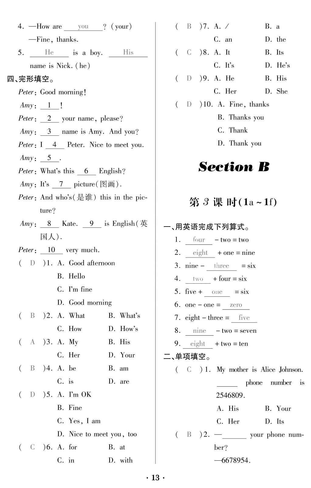 2015年一課一案創(chuàng)新導(dǎo)學(xué)七年級英語上冊人教版 訓(xùn)練案參考答案第151頁