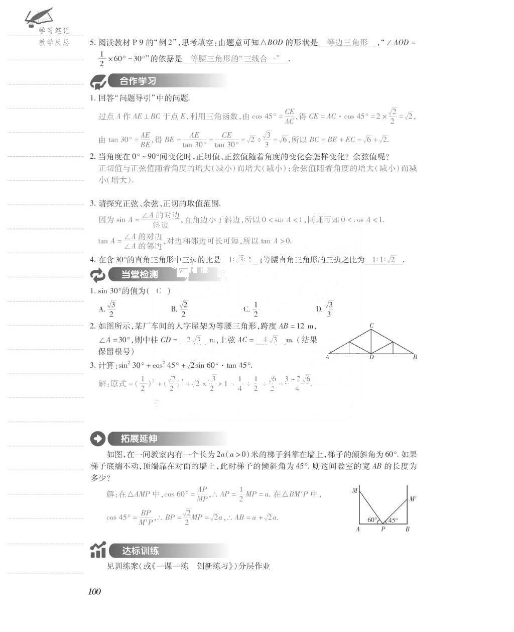 2015年一課一案創(chuàng)新導(dǎo)學(xué)九年級(jí)數(shù)學(xué)上冊(cè)北師大版 導(dǎo)學(xué)案參考答案第148頁(yè)