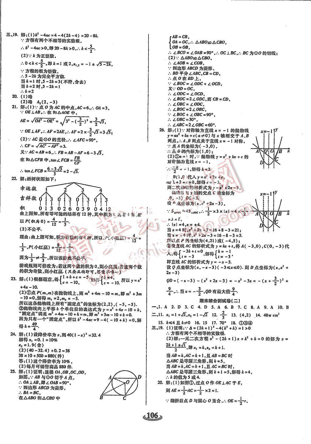 2015年暢響雙優(yōu)卷九年級數(shù)學(xué)上冊人教版 第10頁