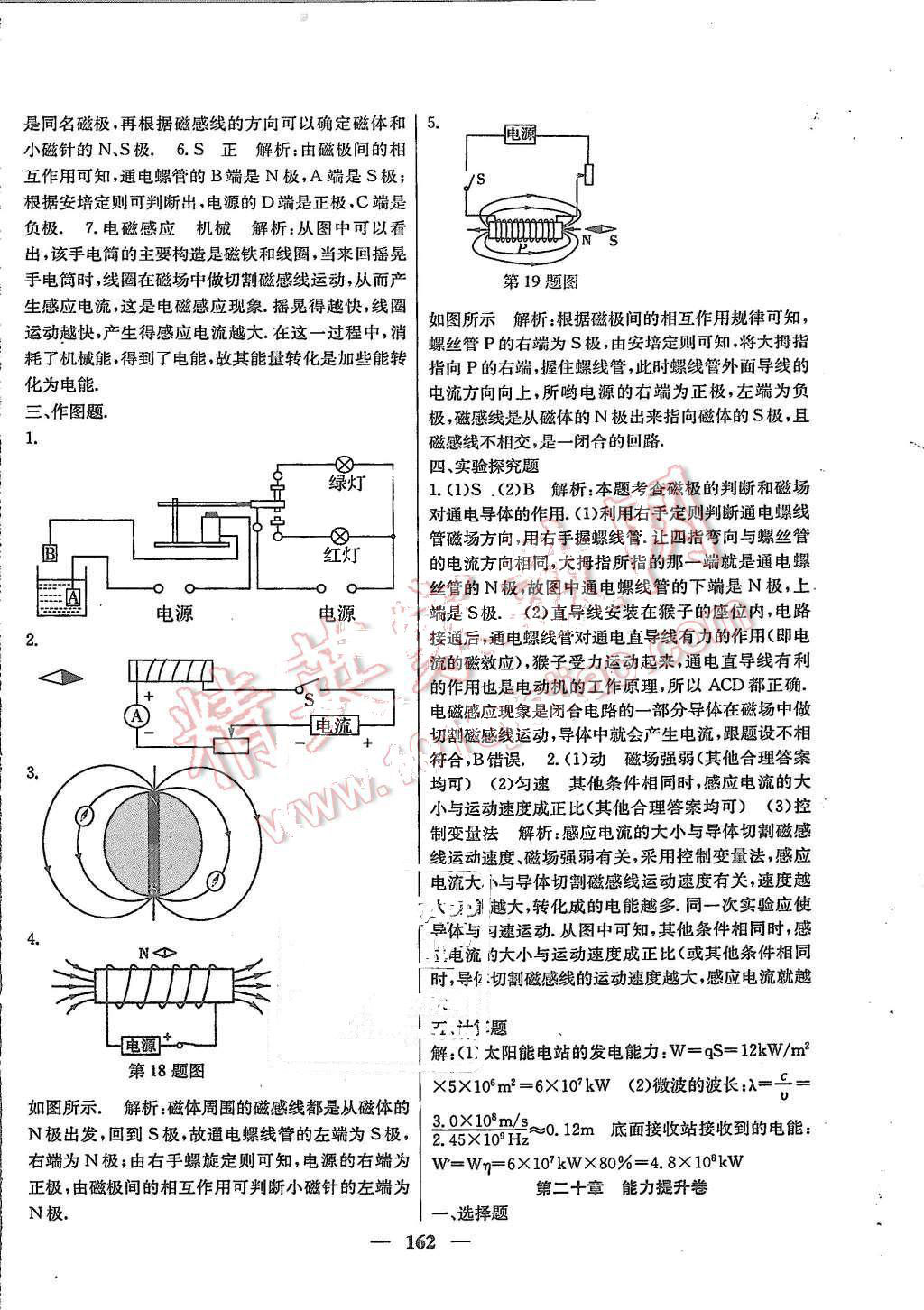 2015年百校聯(lián)盟金考卷九年級物理全一冊人教版 第10頁