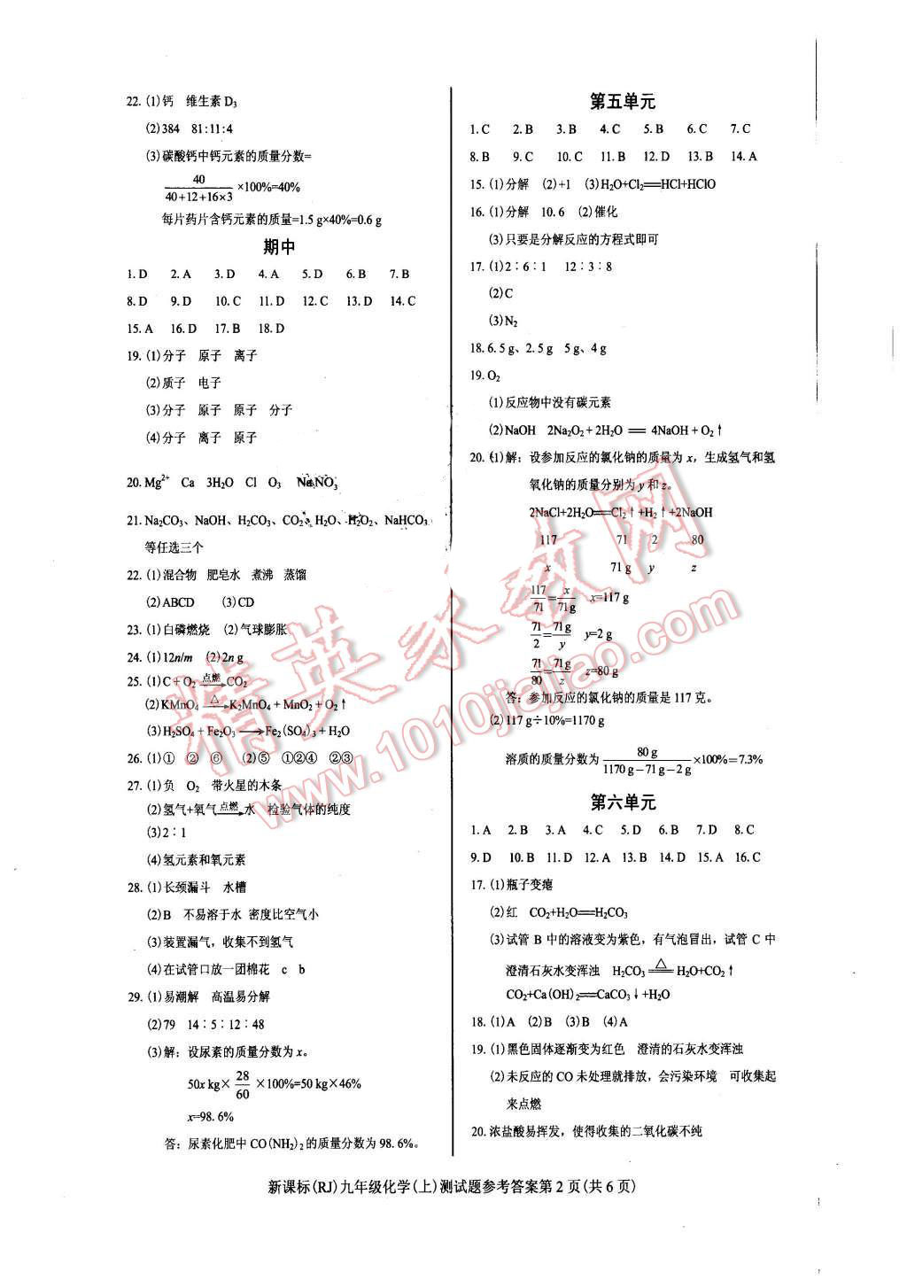 2015年學(xué)考2加1九年級化學(xué)上冊人教版 第17頁