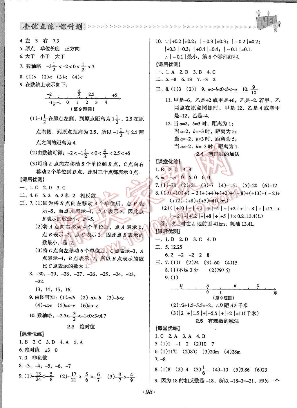 2015年全优点练课计划七年级数学上册北师大版 第3页