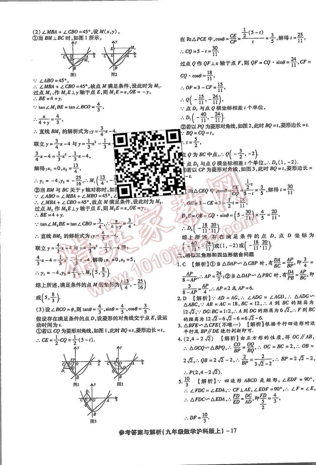 2015年練考通全優(yōu)卷九年級數(shù)學上冊滬科版 第17頁