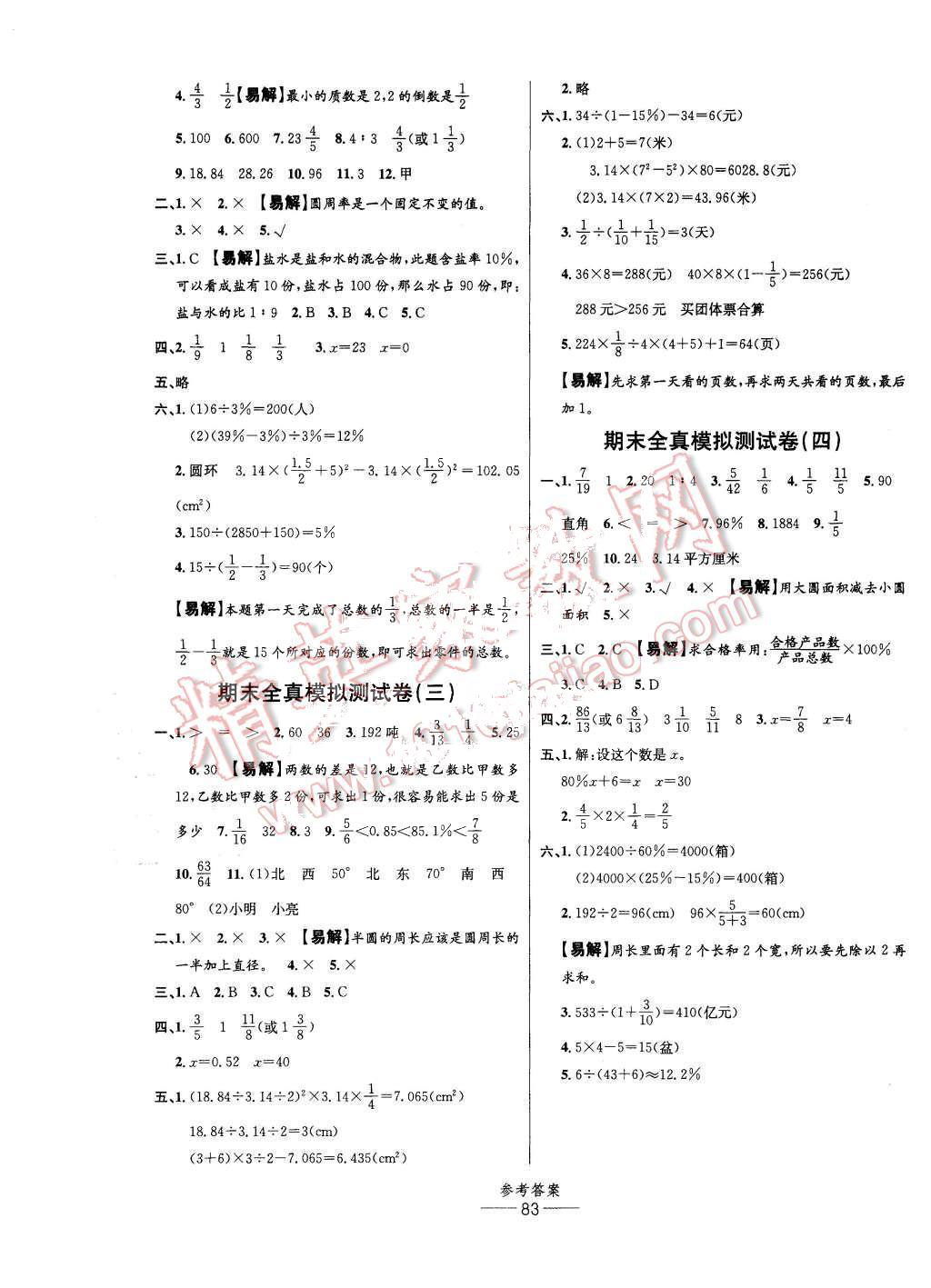 2015年小學(xué)生百分易卷六年級(jí)數(shù)學(xué)上冊(cè)人教版 第7頁(yè)