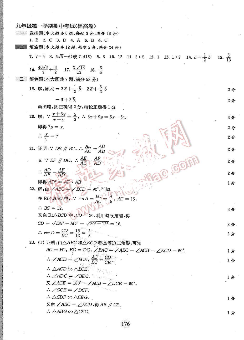 2015年期終沖刺百分百九年級(jí)數(shù)學(xué)第一學(xué)期 第8頁(yè)