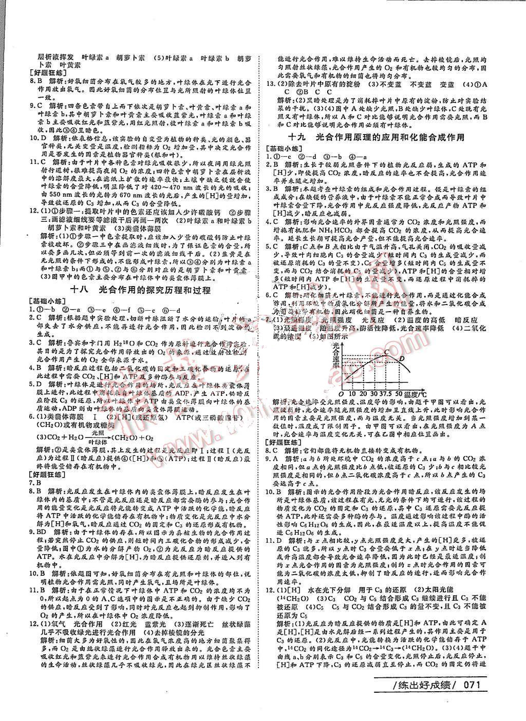 2015年名師伴你行高中同步導(dǎo)學案生物必修1人教版 第13頁