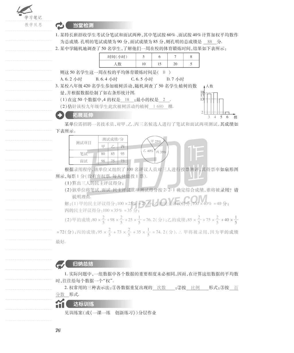 2015年一課一案創(chuàng)新導(dǎo)學(xué)八年級數(shù)學(xué)上冊北師大版 導(dǎo)學(xué)案參考答案第108頁