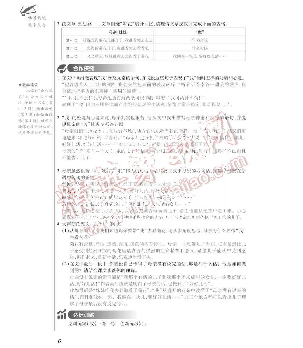 2015年一課一案創(chuàng)新導學七年級語文上冊人教版 第6頁